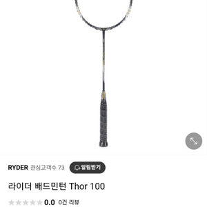 라이더 토르 Thor 100 배드민턴 채