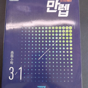 중등 3-1 만렙