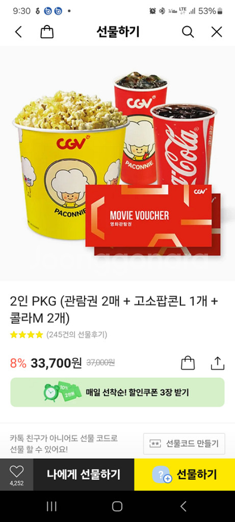 CGV2인패키지 24,000원에 팝니다.--0