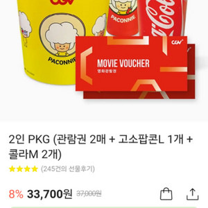 CGV2인패키지 24,000원에 팝니다.