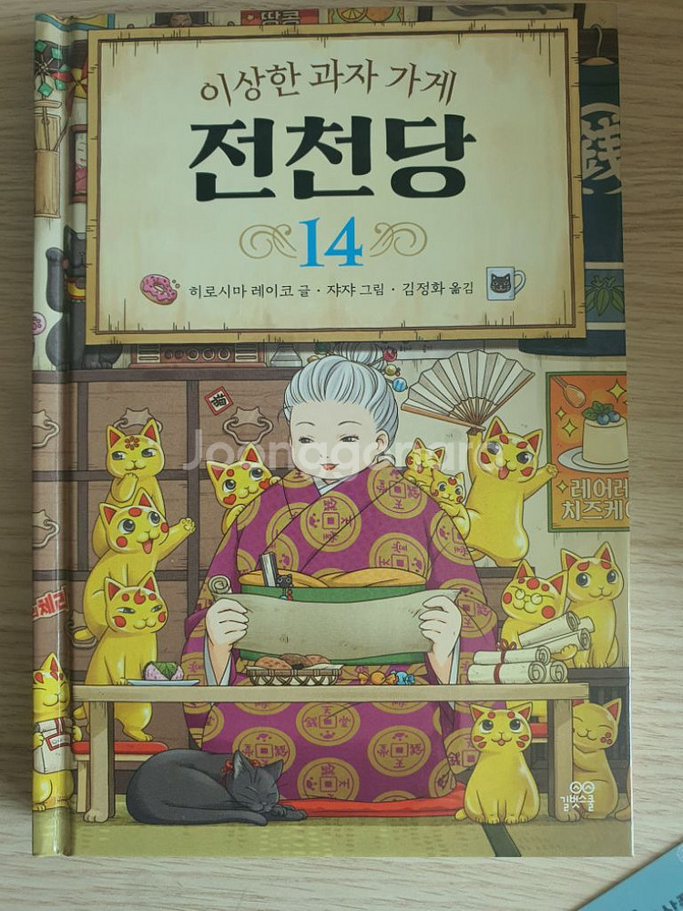 이상한 과자 상점 전천당--2