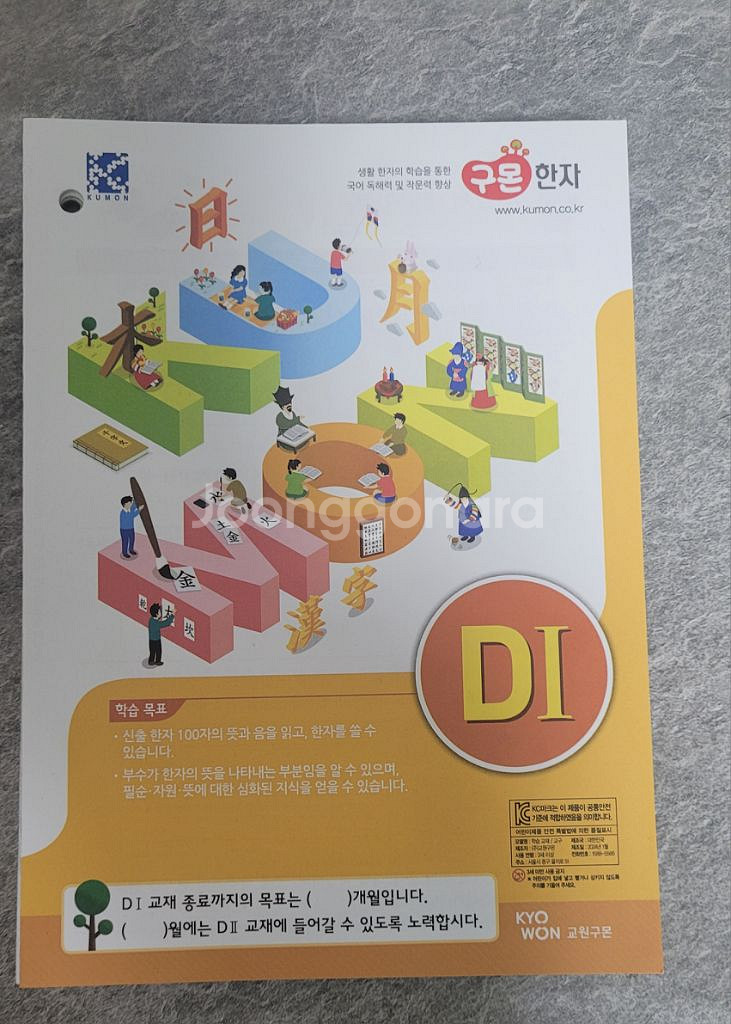 구몬한자 D1--0