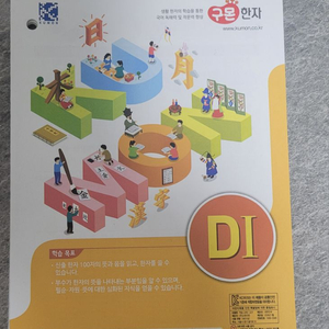 구몬한자 D1