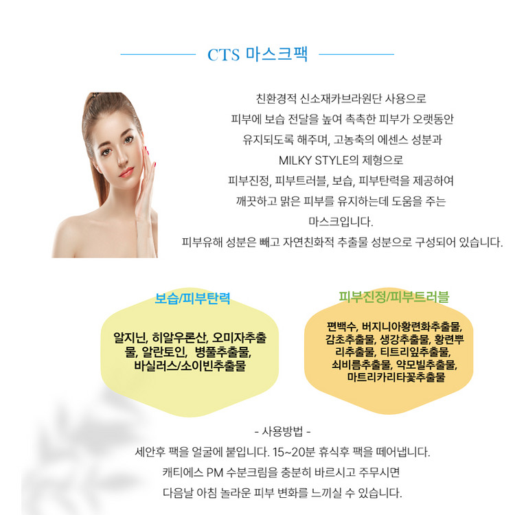 CTS 마스크팩 10장--1