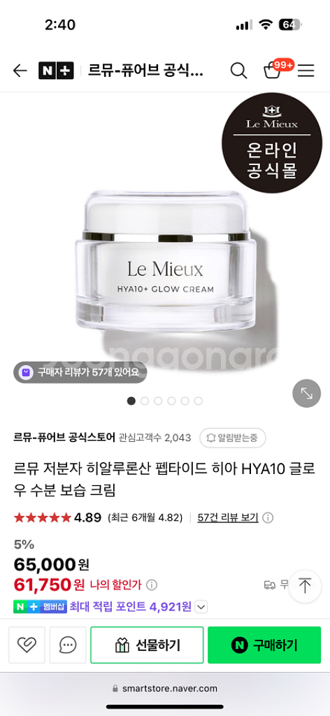 르뮤 히아글로우 크림--0