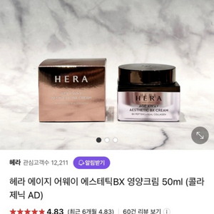 헤라 에이지 어웨이 에스테틱BX 영양크림 25ml