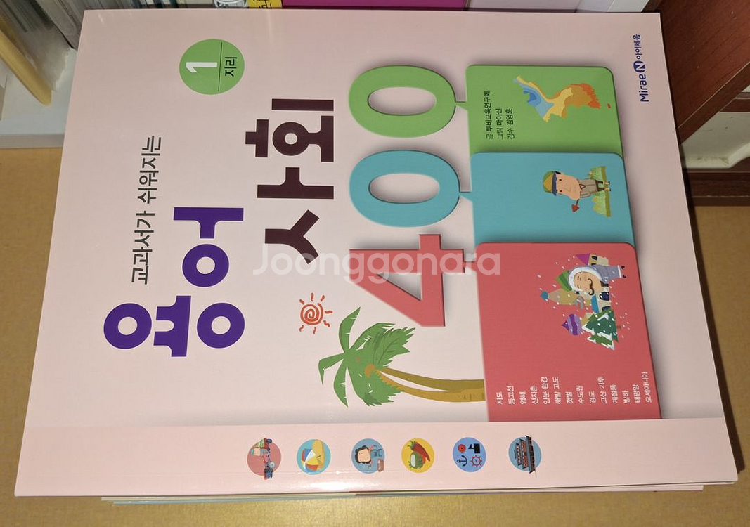교과가 쉬어지는 용어 사회4+한국사6+과학4팝니다--1