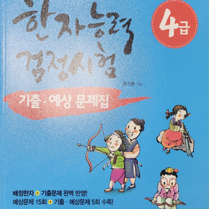 한자문제집4급(한자 능력 검정시험 4급)