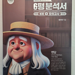 메가스터디 현자의돌 윤리와사상 6평분석서 2025