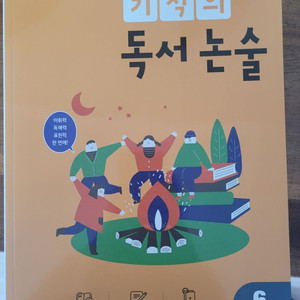 기적의독서논술 3학년