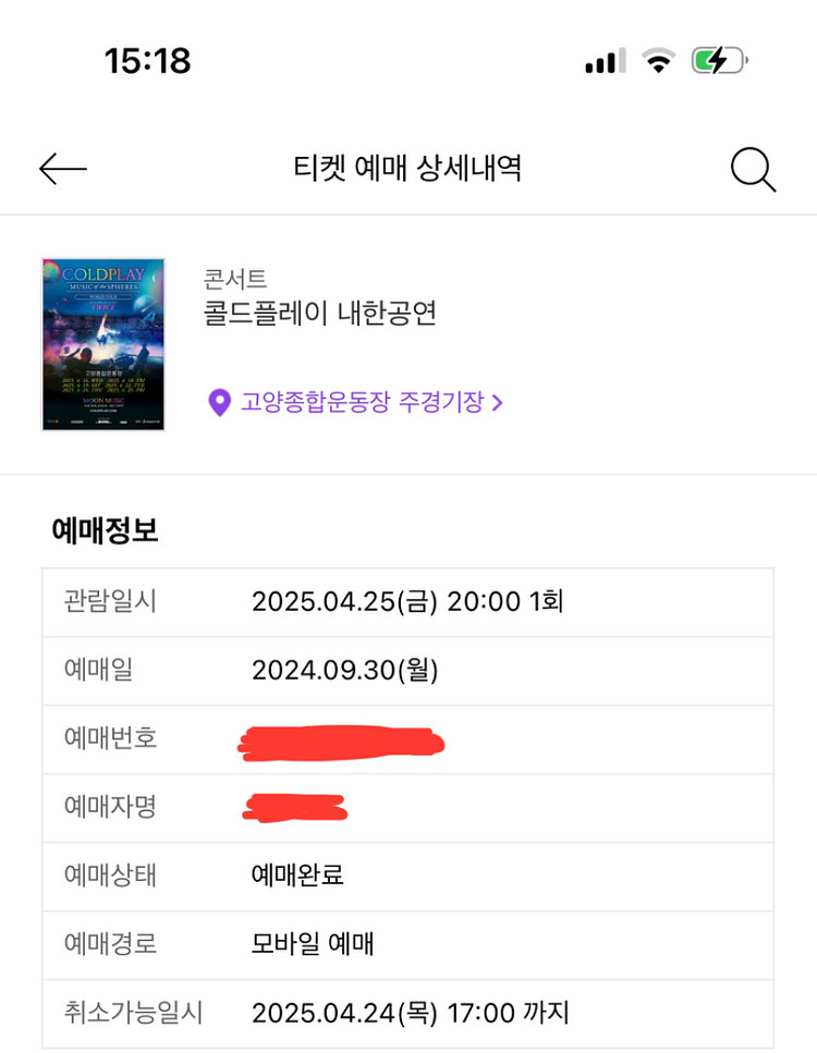 콜드플레이 내한 4/25 금요일 1구역 28X번 판매--1