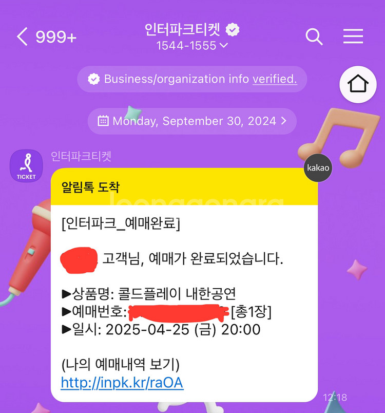 콜드플레이 내한 4/25 금요일 1구역 28X번 판매--3