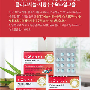 레이델 20 (6개월분)
