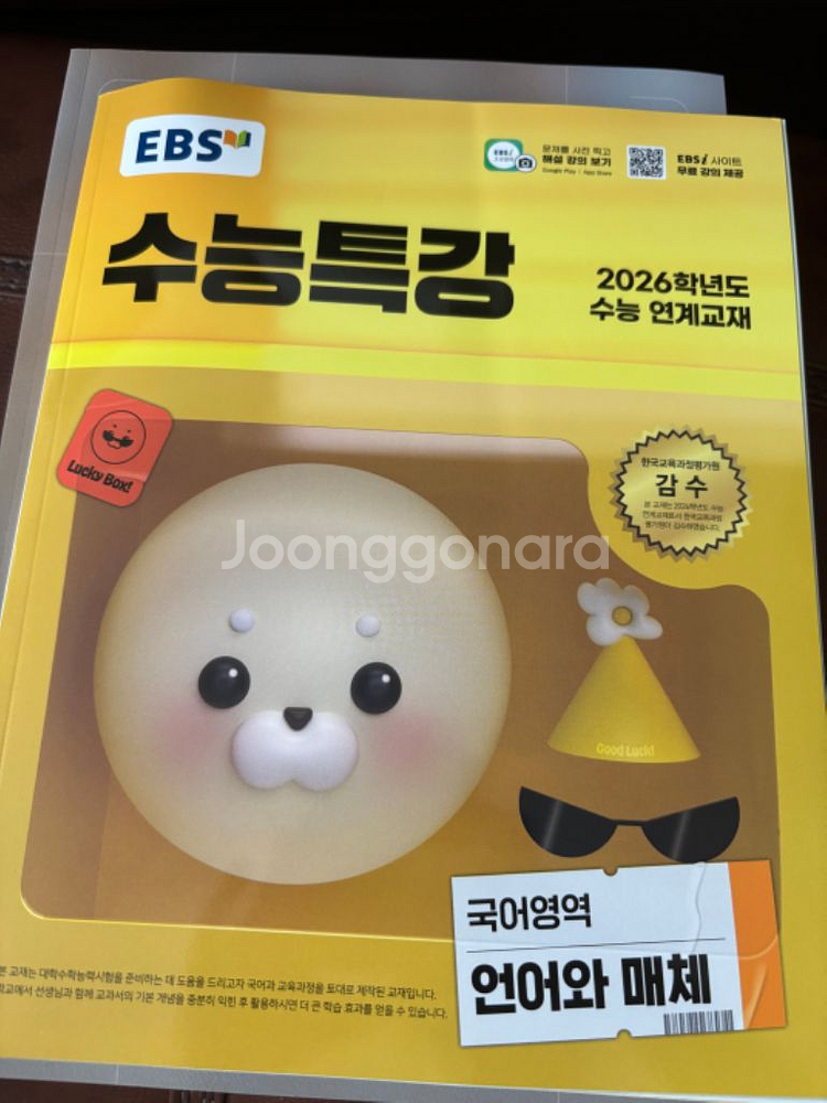수능특강 언어와 매체--0