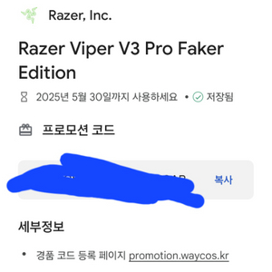 Razer Viper V3 Pro Faker Editi