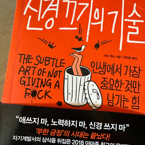 신경끄기의 기술