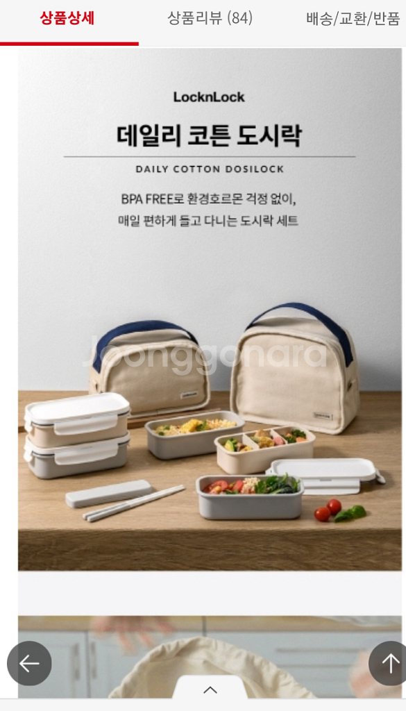 락앤락 도시락 통--6