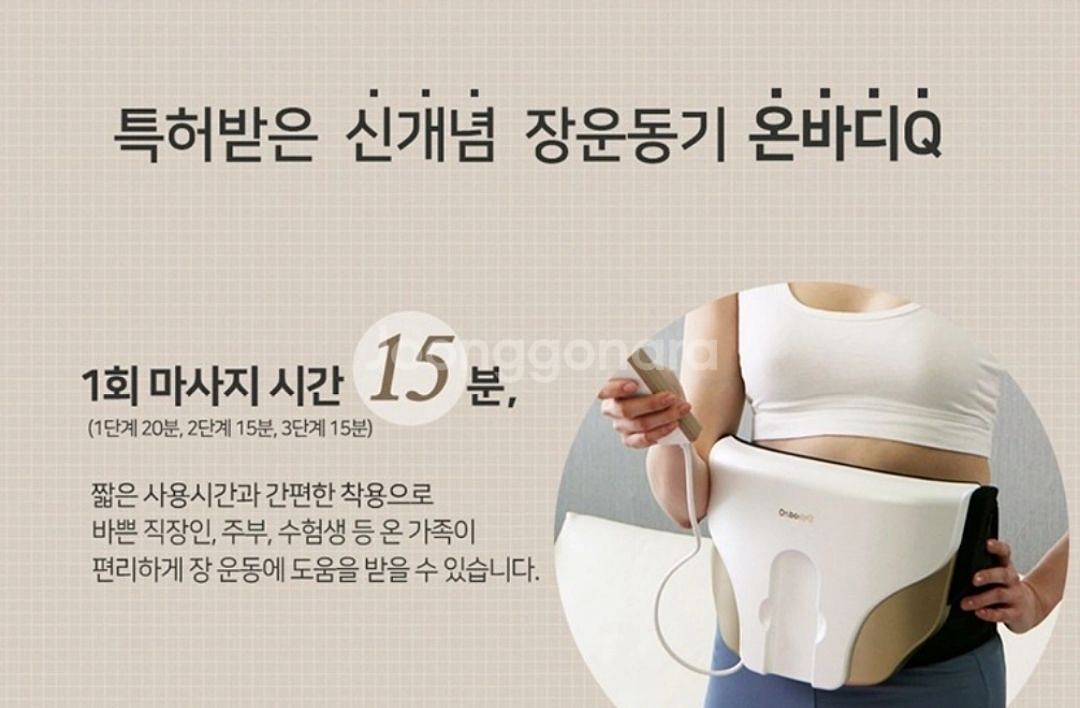 변비 해소 온바디 큐 장 운동기 BAMK-001 중고--3
