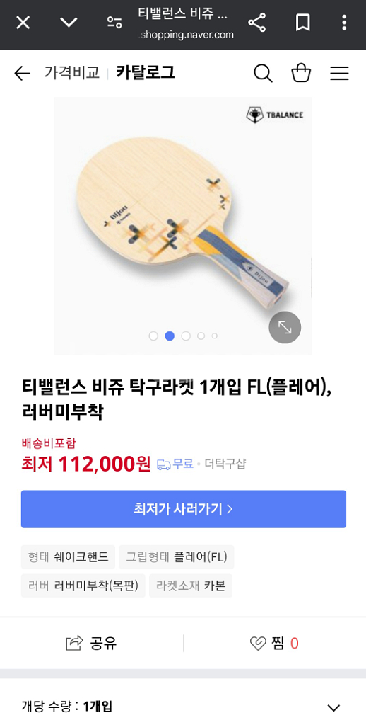 티밸런스 비쥬 탁구라켓 판매합니다.--4