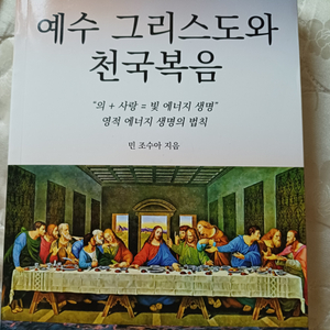 새상품 예수그리스도와 천국복음