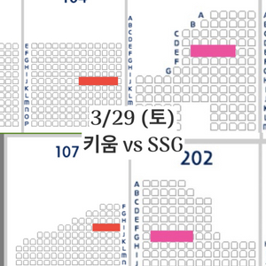 3/29(토) 키움 vs SSG 고척 응원석 티켓 1루