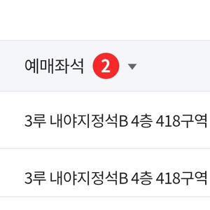 29일 기아 한화 대전구장 418구역 2연석