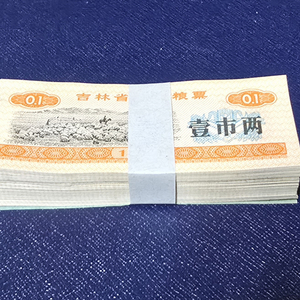 (옛날돈) 1975 중국 길림성 지방양표 1시양 양표