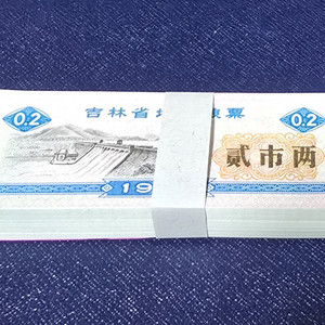 (옛날돈) 1975 중국 길림성 지방양표 2시양 100