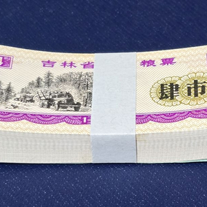 (옛날돈) 1975 중국 길림성 지방양표 4시양 10