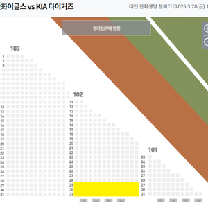 28일(금)한화 기아 2/4연석 한화 홈첫개장 프로야구