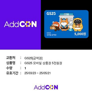 gs25 기프티콘 모바일상품권