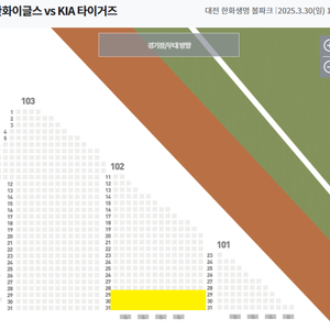 30일(일)한화 기아 2연석 1루 내야지정석 1층 야구