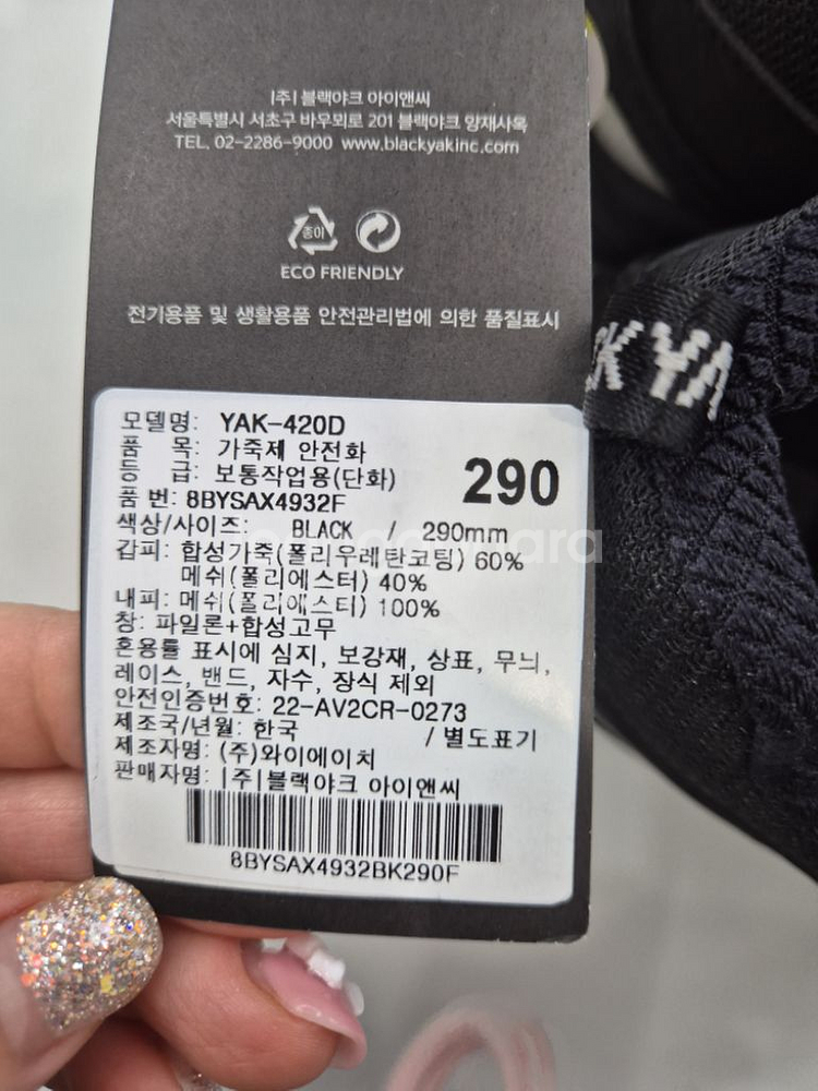 블랙야크 안전화 290 사이즈 새거--2