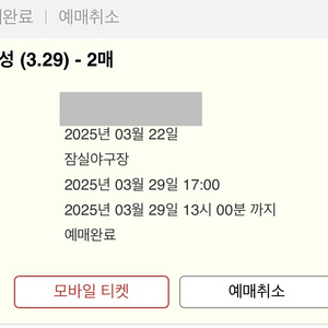 프로야구 삼성 : 두산 29일(토) 3루 레드석 2매