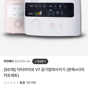닥터라이프 V7 공기압마사지기(본체 + 다리커프세트)