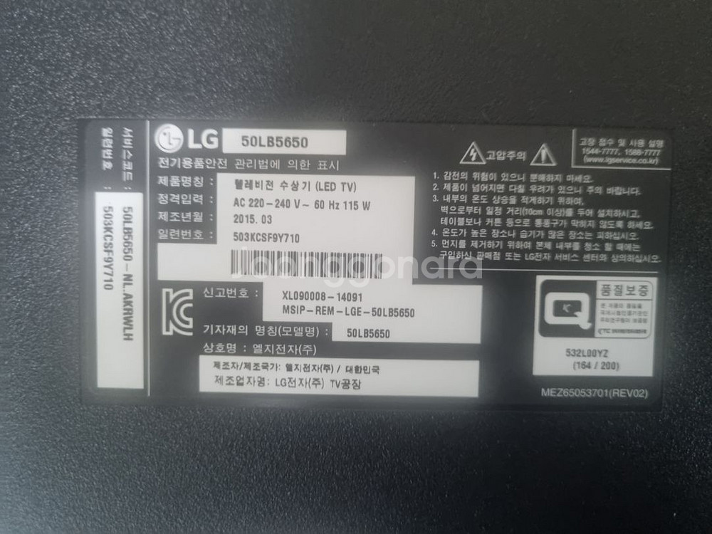 50LB5650 거치대 50인치 LG TV--1