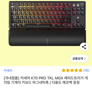 커세어k70 pro tkl mgx 블랙 삽니다