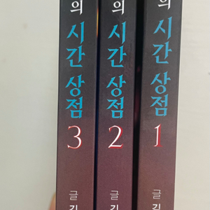 잇츠북 카이로스의 시간상점 1,2,3권 세트