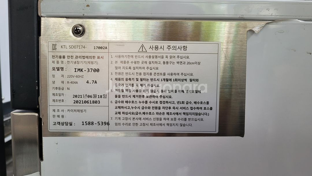 카이져 IMK-3700 조각얼음 제빙기--2