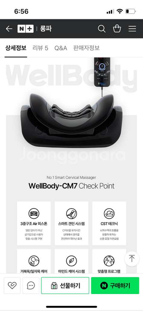아이웰니스 웰바디 목마사지기 CM-7 블랙--3
