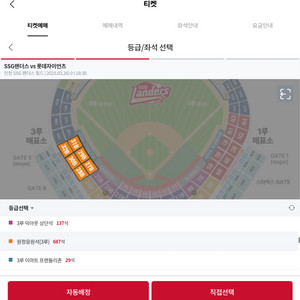 3월26일 SSGVS롯데 원정응원석메인자리(원가판매)