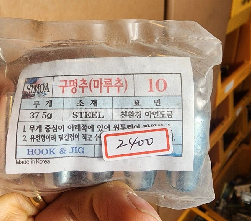 부산 친환경 낚시 구멍봉돌 40호.10호 새상품--1