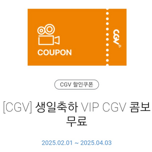 cgv 생일콤보 판매합니다