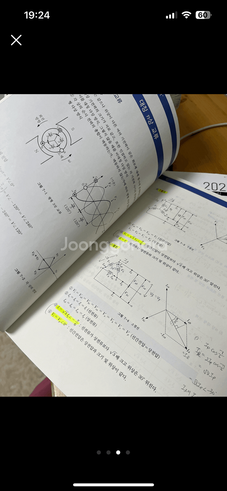 다산에듀 전기기사 필기 5권--2