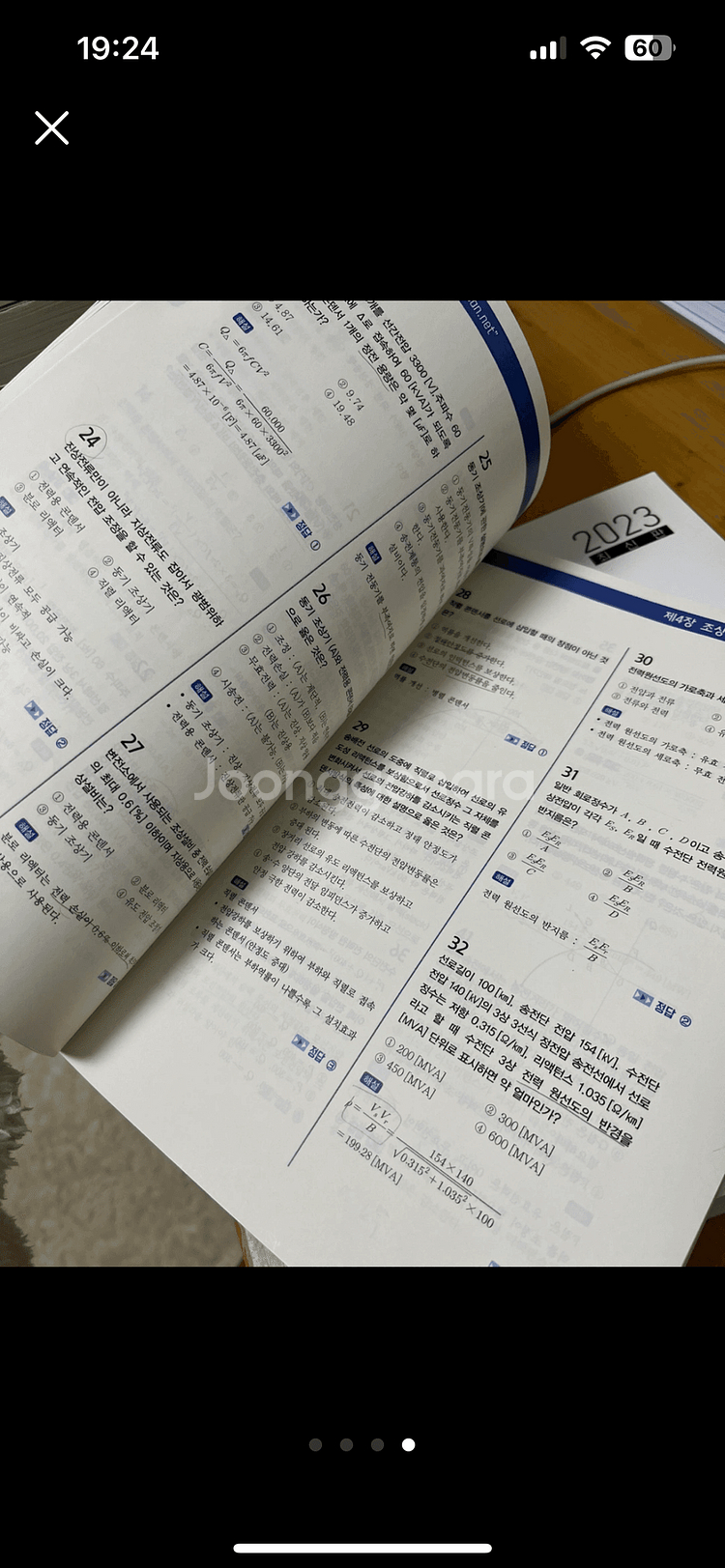 다산에듀 전기기사 필기 5권--3