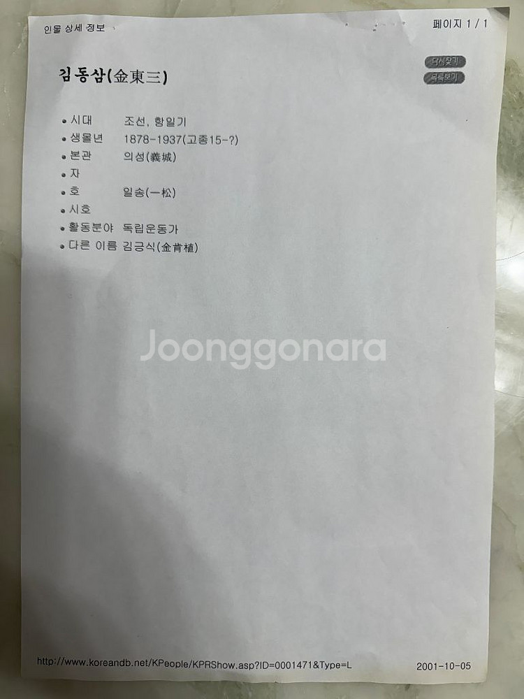 독립운동가 김동삼 친필 서예작품--3