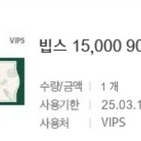 빕스 15000할인권