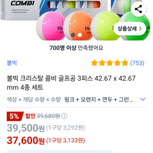 볼빅 골프공 크리스탈 콤비 12개