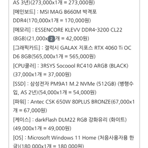 게이밍컴4060ti 본체 모니터 키마 동시에 팔아요