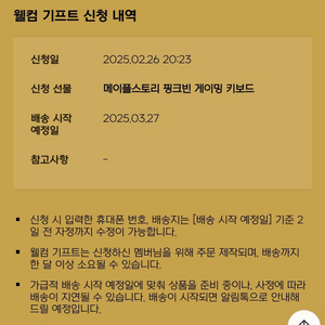 넥슨 프라임 메이플스토리 핑크빈 게이밍 키보드 판매